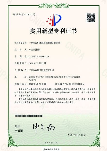 Chine Guangzhou Dasen Lighting Corporation Limited certifications